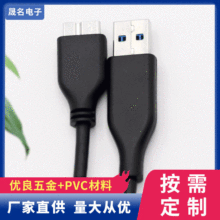 工厂直销 USB3.0 硬盘连接线 硬盘盒A公对B公方口传输线可定 制