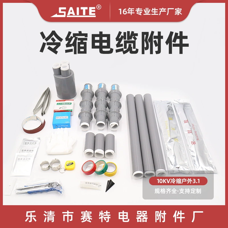 Производители поставляют трехжильный холодный термоусадочный кабель 10кВ 3,1 аксессуары для холодных термоусадочных кабелей высоковольтный кабельный терминал