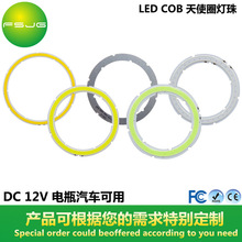 铝基板天使眼 现货12V DC 环形 led cob 集成面光源灯珠电瓶汽车