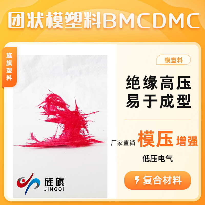 bmc Products processing /bmc Pelletizing /dmc Glass fiber/Pelletizing /dmc Molding compound /bmc Feed/Molded