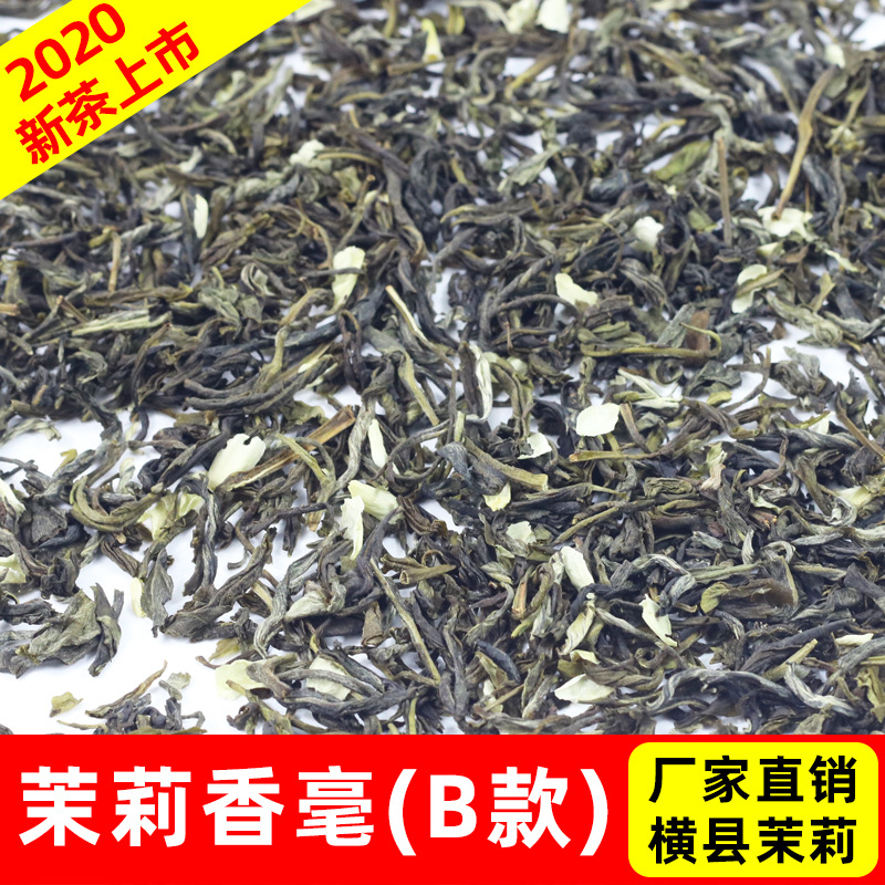 2020新茶叶广西横县茉莉花茶茉莉香毫特级茶叶散装厂家直销