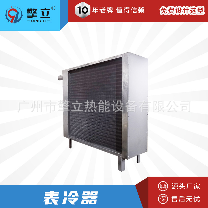 【厂家直销】 空调机组翅片表冷器 不锈钢风冷换热器 非标定制