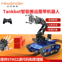 6自由度机械臂履带车Tankbot比赛幻尔循迹避障搬运机器人编程小车