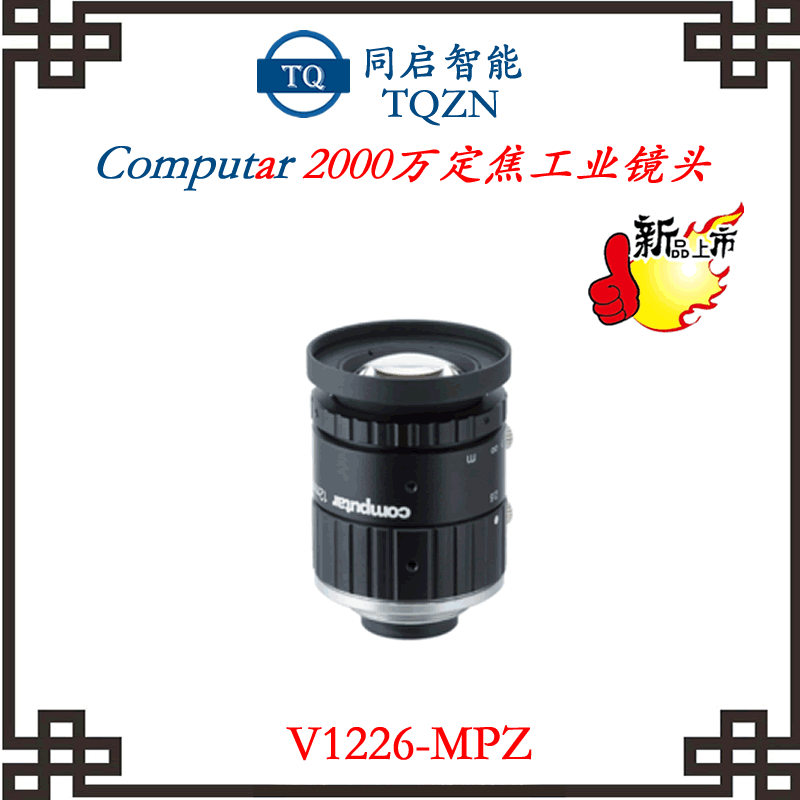 新品上市Computar工业镜头康标达2000W高清CCD定焦镜头V1226-MPZ|ru