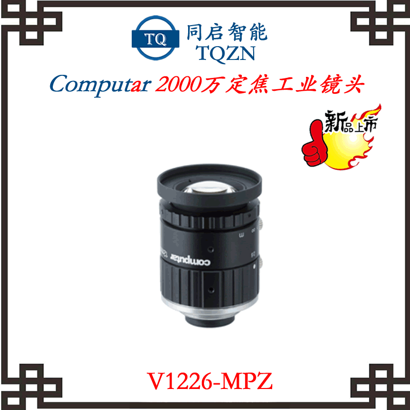 新品上市Computar工业镜头康标达2000W高清CCD定焦镜头V1226-MPZ