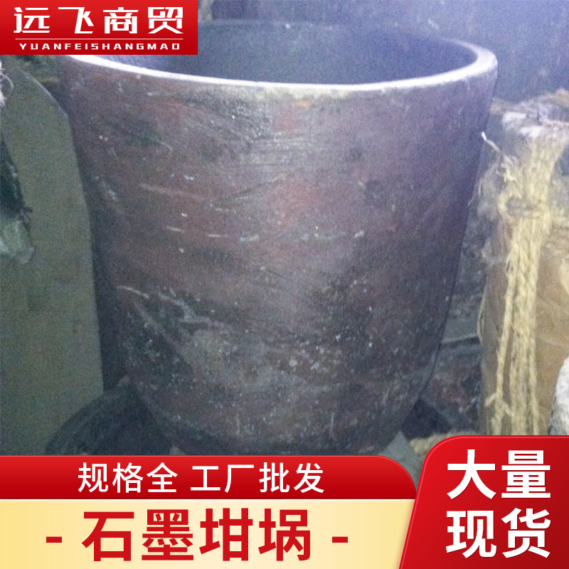 面向全国h供应1#至4000#石墨坩埚