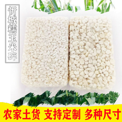 广西忻城珍珠白糯玉米粒玉米头玉米渣玉米碎碴子糁煲粥杂粮500g装|ru