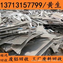 惠州废铝合金回收 深圳工厂废铝回收 东莞高价上门回收废铝