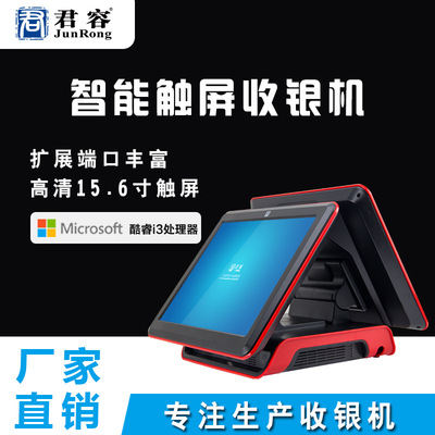 君容C561服装店奶茶店母婴店触屏点餐收款机厂家直销