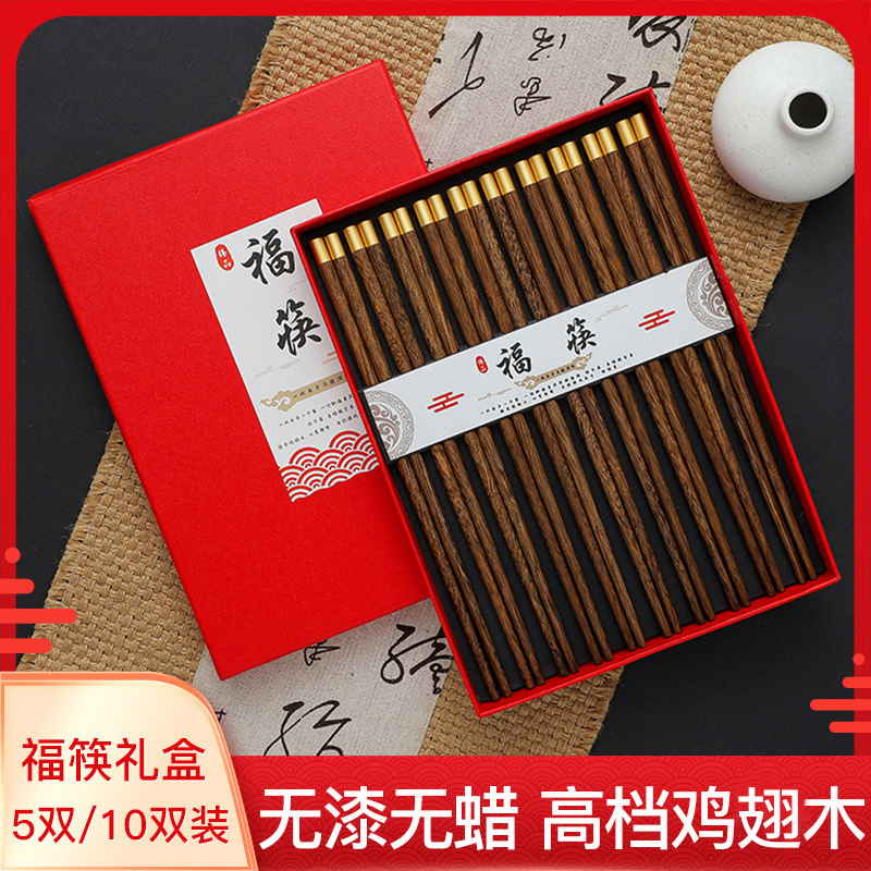 【高档木筷】礼盒包装鸡翅木筷子金福银福金顶福木筷子送礼佳品