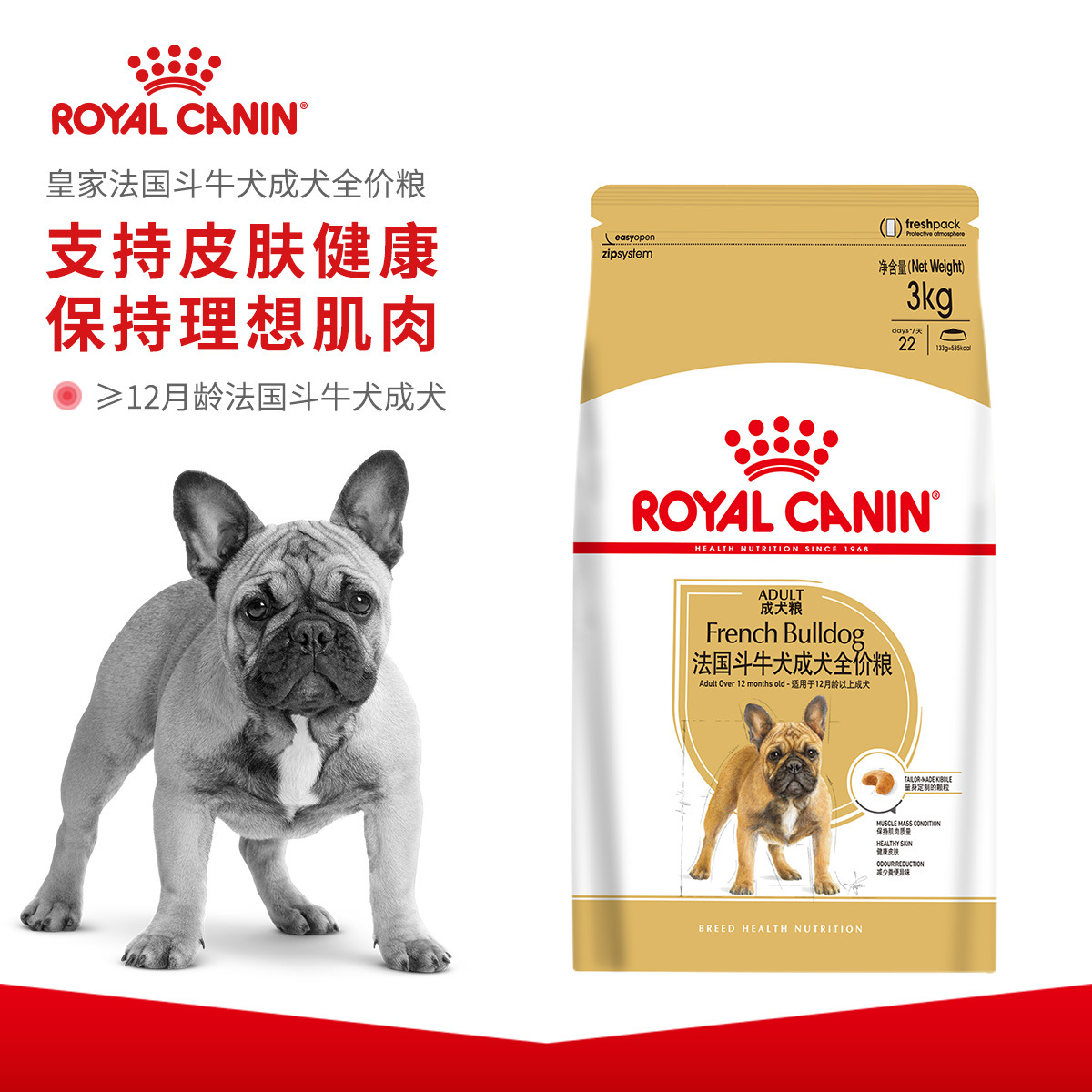 皇家狗粮 法国斗牛犬成犬粮FBA26/3KG 犬主粮 法斗粮 批发