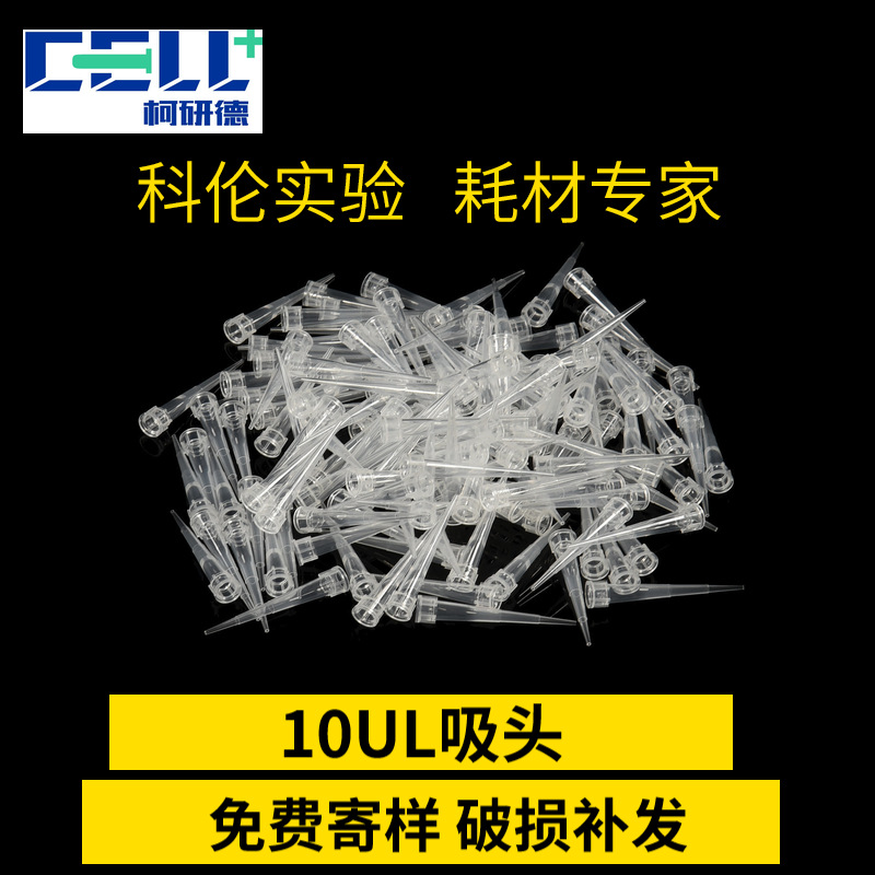 10UL短吸头枪头实验室用带砂芯品质透明10ul吸头