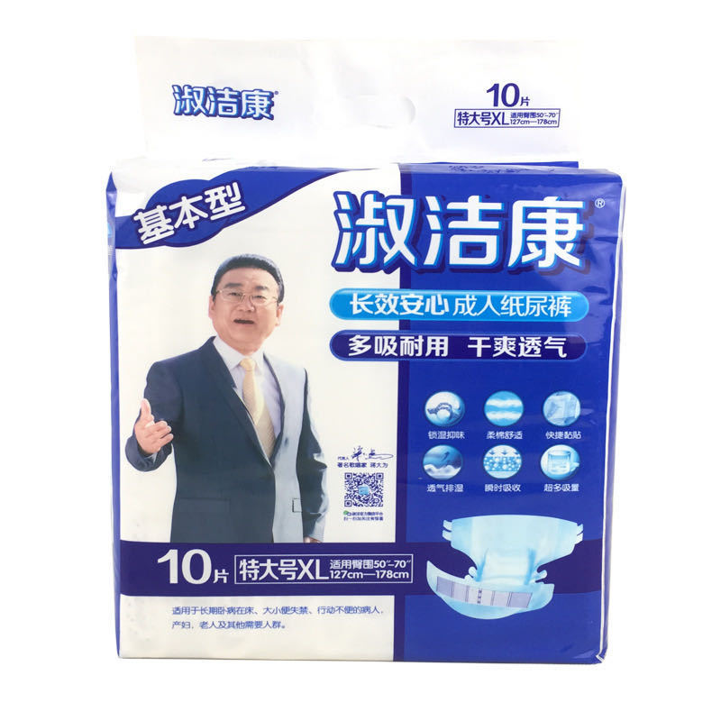 淑洁康纸尿裤 批发性老年尿不湿XL特大码10片装|ms