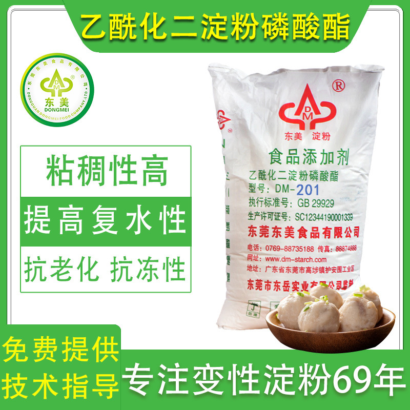 东美 木薯乙酰化二淀粉磷酸酯 用于肉制品火腿肠肉丸食用变性淀粉