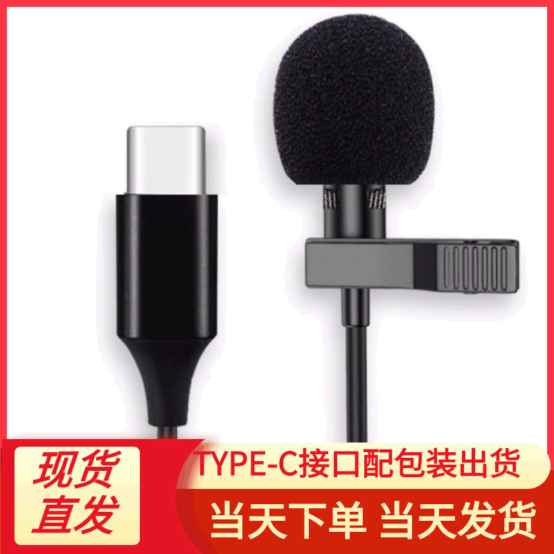 type-c lavalier microphone 1.5m typec mi...