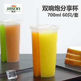 台湾分享杯双响炮奶茶杯一次性塑料杯子注塑杯双格果汁冷饮杯批发