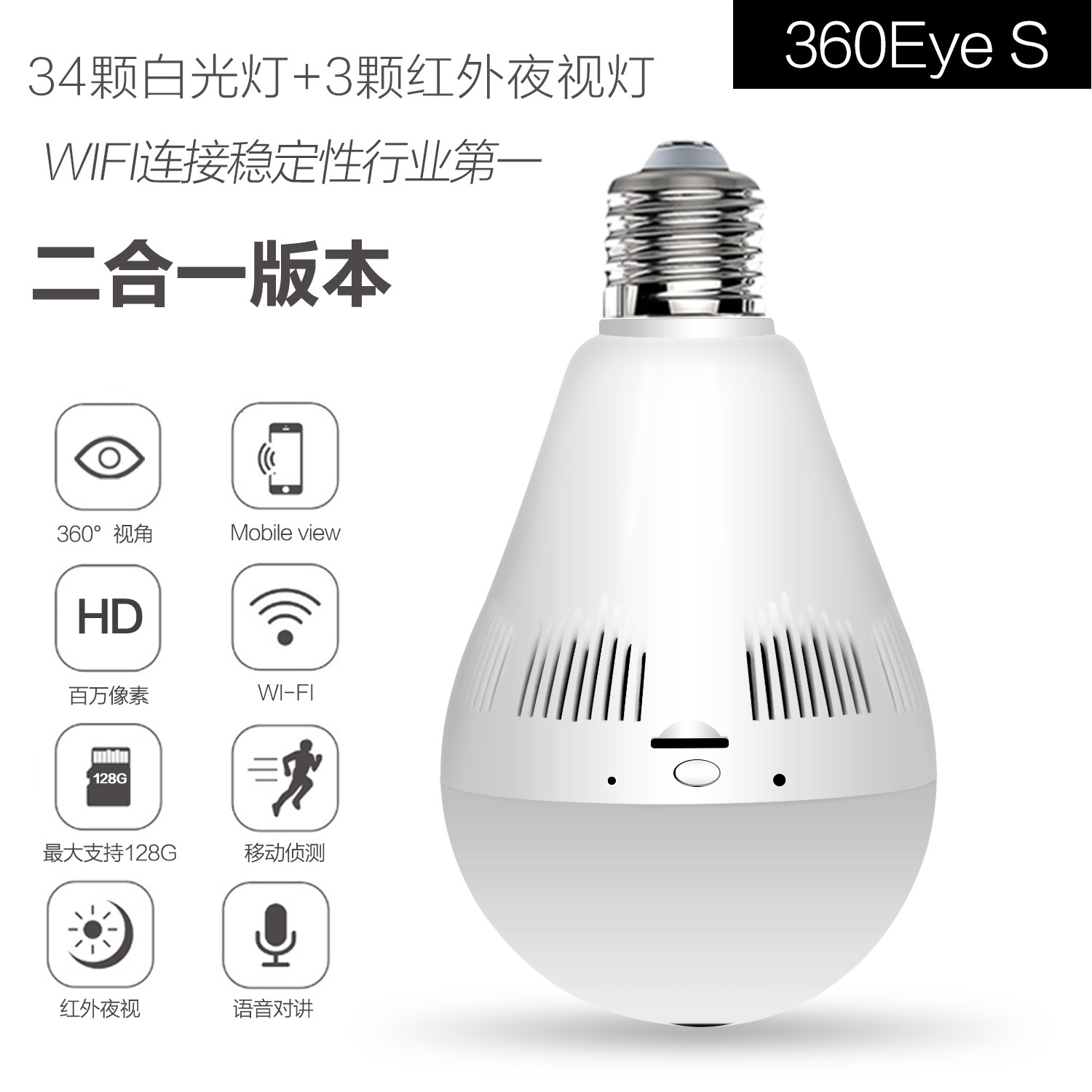 360度全景三代白光红外夜视一体无线监控摄像头wifi灯泡摄像机