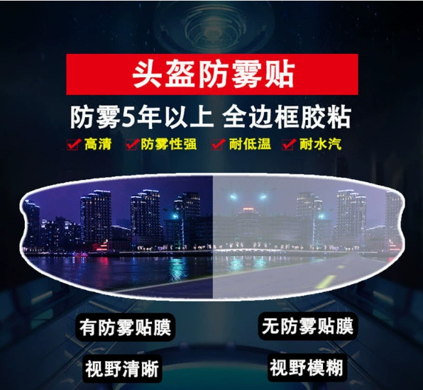Универсальная противотуманная пленка для шлемов, противотуманная пленка для мотоциклетных шлемов, водонепроницаемая защита для полнолицевых шлемов.