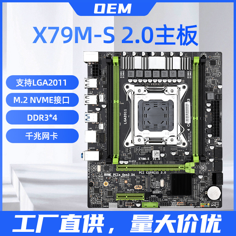 X79M-S2.0电脑主板2011针志强E5 V2四插槽DDR3带M.2接口USB2.0