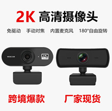 电脑摄像头USB直播摄像头视频网络教学会议 2K网课摄像头 webcam