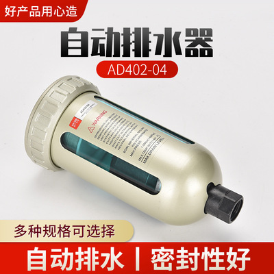 SMC型AD402系列自动排水器气源处理元件AD402-04 CNZG油水分离器