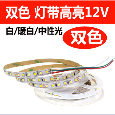 12V led Light belt Double color Patch ultrathin Light belt 120 Highlight With double faced adhesive tape 8mm wide