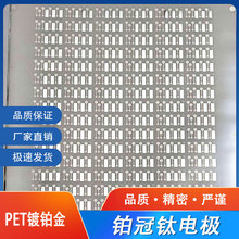 PET镀铂金 耐温保护膜镀铂金 生物感测试片 钛合金薄膜
