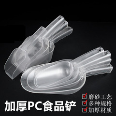 Direct Manufacturer Sale Thickened Plastic Flour Shovel PC Plastic Ice Shovel Food Shovel Multifunction Acrylic Ice Shovel