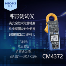 HIOKI日置AC/DC钳形表带蓝牙CM4372便携高精度智能手持数字万用表