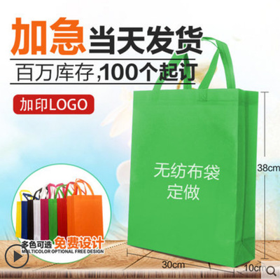 定制定做无纺布袋手提袋环保袋广告购物宣传袋现货多色印刷logo