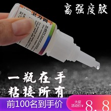 卫力固401强力502补鞋粘金属硬塑料木材快干胶水手工diy材质