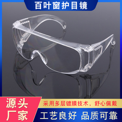 百叶窗护目镜护目眼镜防冲击防风沙防飞沫平光眼睛儿童防护镜眼部|ms