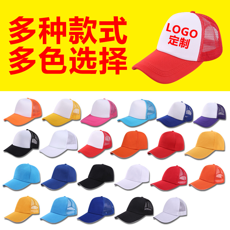 旅遊帽廣告帽印logo學生帽網帽太陽帽鴨舌刺繡帽子廠家批發現貨