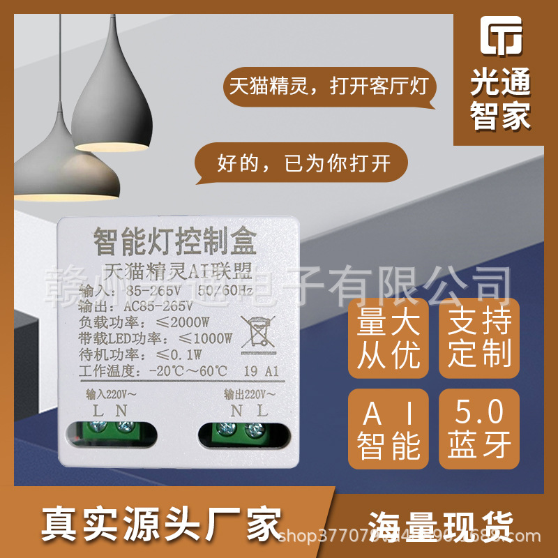支持精靈智能家居系統家用燈語音遙控開關控制器配件遠程改裝模塊