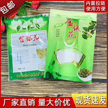 金银花自封拉链包装袋50g100g金银花苏花包装袋自封袋食品包装袋