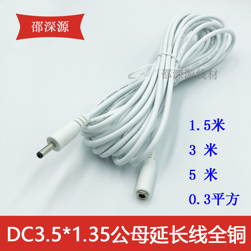 5V3A无线监控摄像头电源延长线 DC3.5*1.35MM公对母电源线3米5米