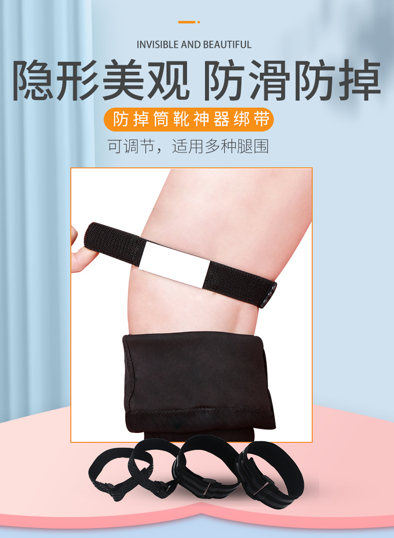 防滑防掉筒靴子绑带