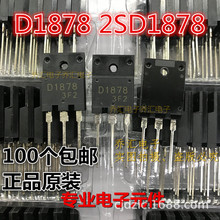 2SD1878 D1878 NPN三极管 电源管TO-3PF 1500V 10A