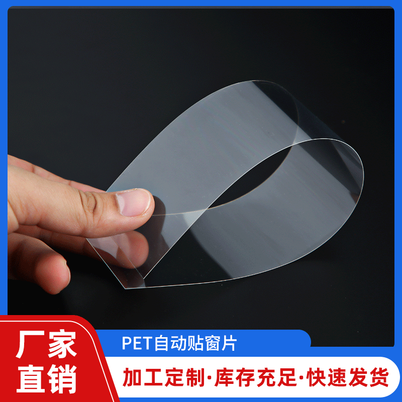 pet吸塑包装卷材 pet礼品盒片材 耐高温透明贴窗片定制批发