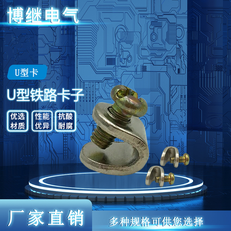 铁路专用对接紧固U型卡电缆接地C型卡信号V型管接地线连接卡子
