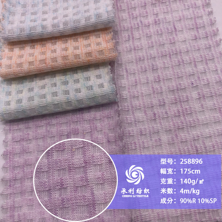 针织彩棉网格布 春夏时尚T恤防晒衣内衣婴童连体裤爬行服面料现货