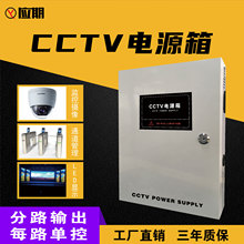 CCTV电源箱DC12VAC24V每路控制分路输出
