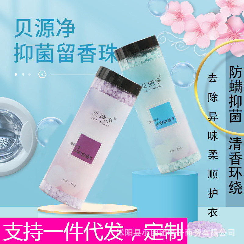 厂家批发留香珠洗衣凝珠持久留香护衣柔顺代工oem除螨护衣留香珠