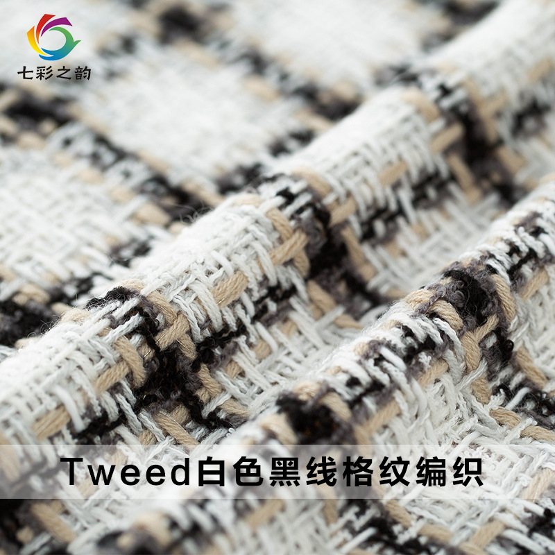 七彩之韵新品Tweed白色黑线格纹编织香风粗花呢布料外套服装面料