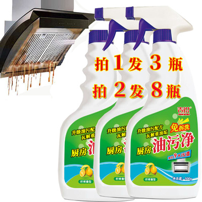 吉锐油污净【拍1发3瓶】厨房重油污清洁剂油烟机清洗剂|ru