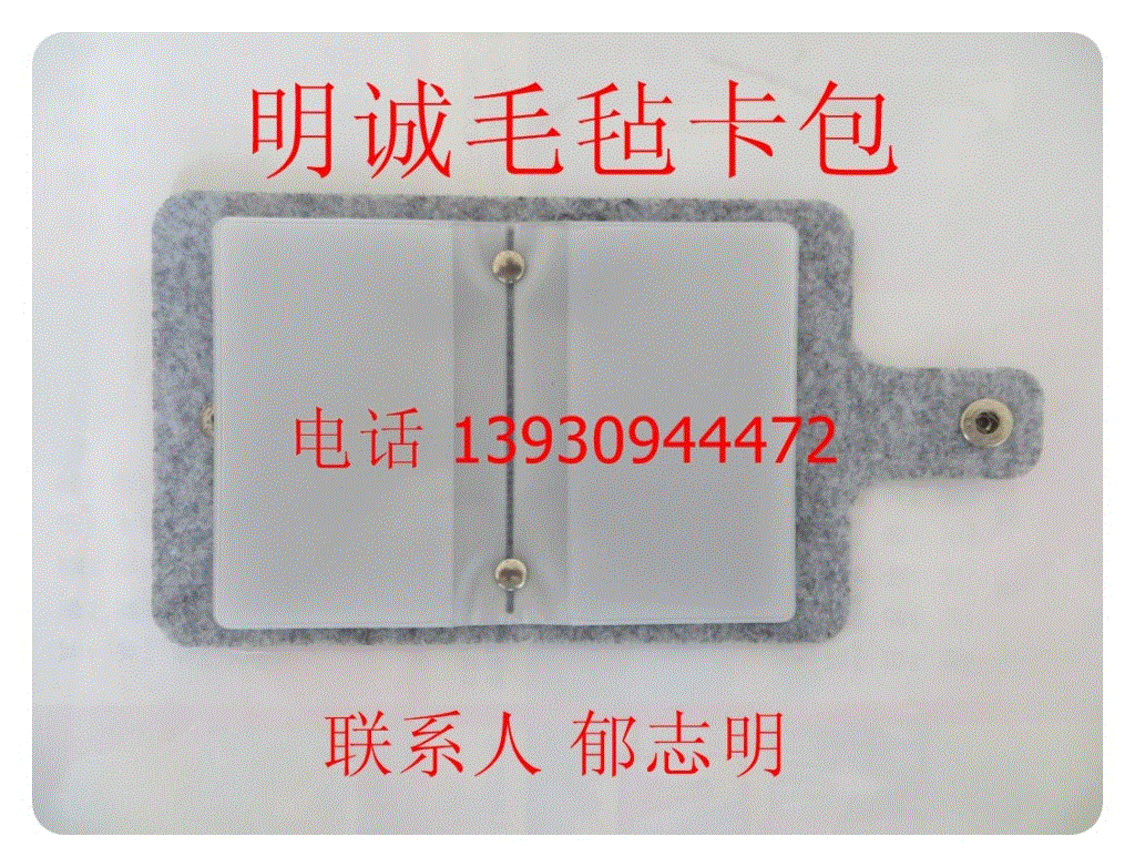 热卖中 2013新款上市 可订做各种毛毡包 材料环保 可回收利用