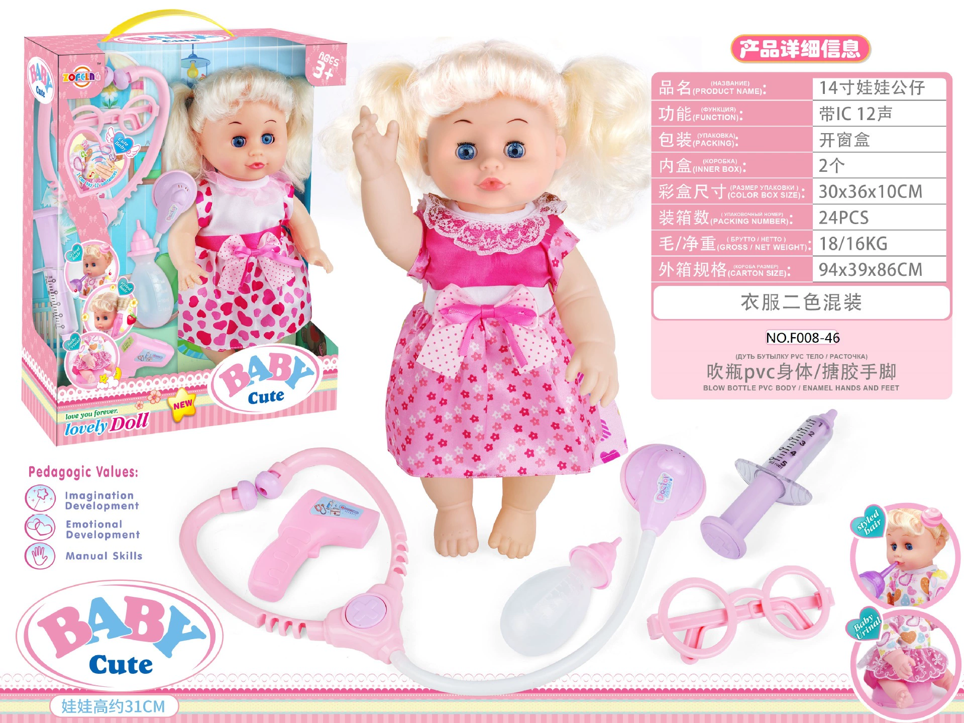 14-дюймовый стетоскоп для кукол с живыми глазами + очки + шприц + термометр + бутылочка для кормления со звуком IC 12