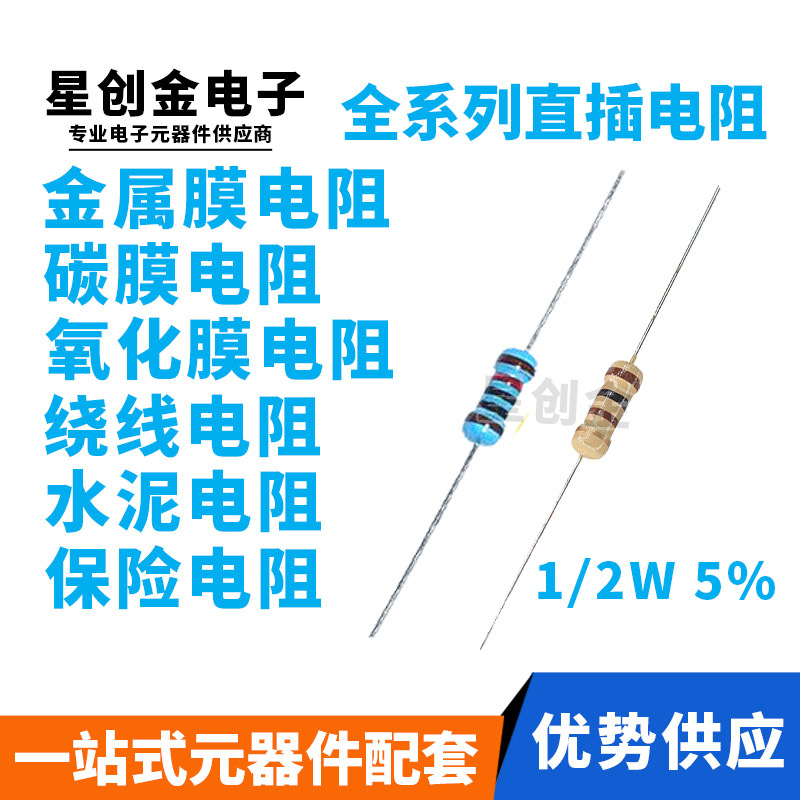 直插碳膜电阻0.5W色环电阻1/2W 5% 4.3R 4.7R 5.1R 5.6R 6.2R