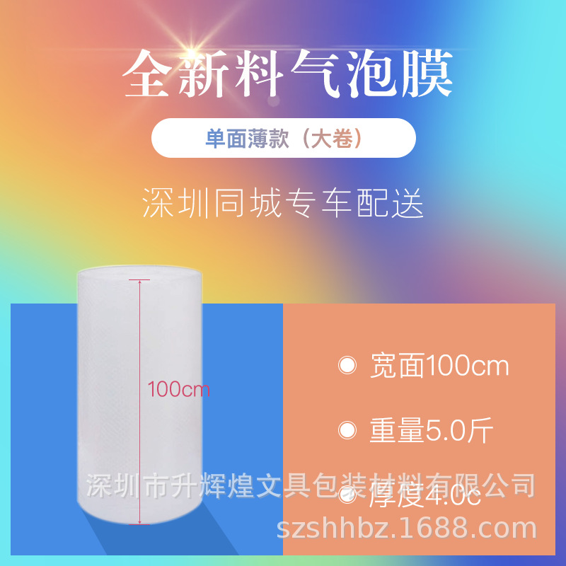 全新料透明单面防震100cm气泡膜物流打包泡沫卷气垫膜深圳现货