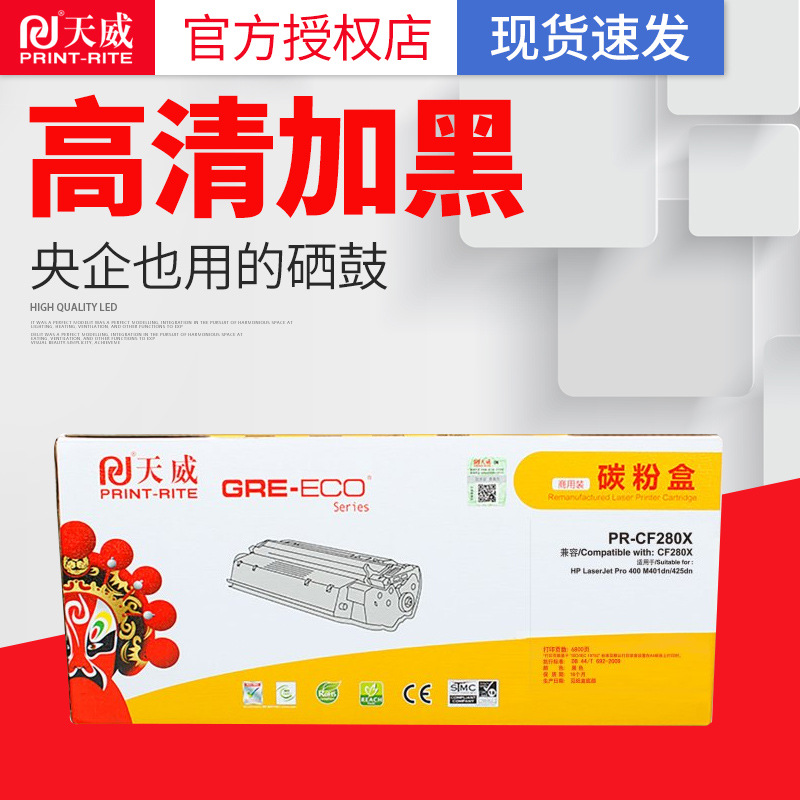 天威CF280X硒鼓 商用装高容量硒鼓带芯片 黑色 6800页 黑色